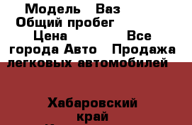  › Модель ­ Ваз 21099 › Общий пробег ­ 59 000 › Цена ­ 45 000 - Все города Авто » Продажа легковых автомобилей   . Хабаровский край,Комсомольск-на-Амуре г.